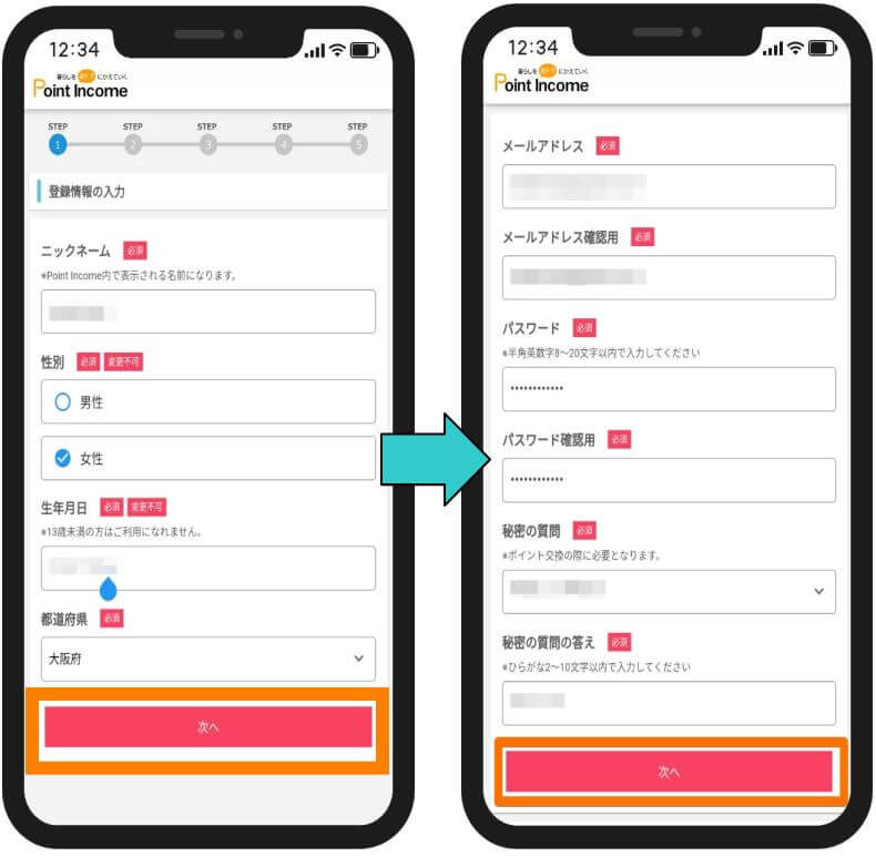 アプリでポイントインカムに登録会員情報の入力