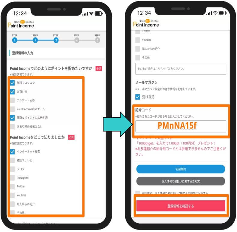 アプリでポイントインカムに登録会員情報の入力2