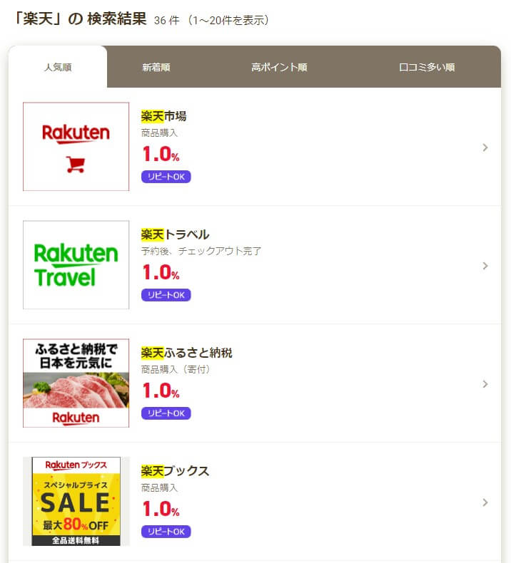 楽天サービス一覧