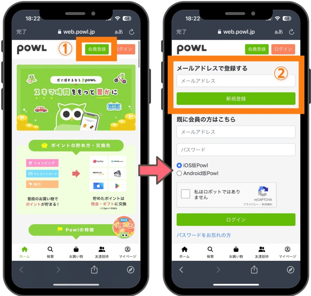 POWLの新規登録の流れ1