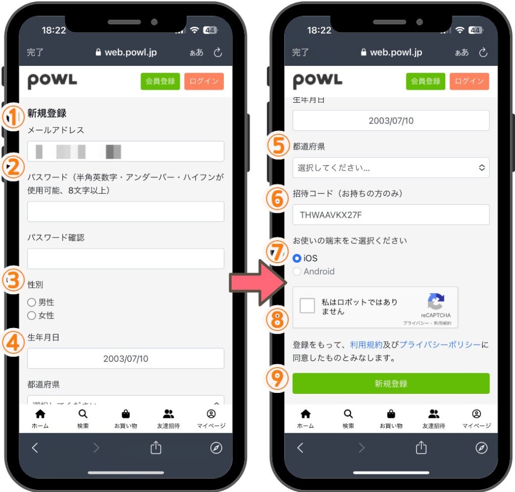 POWLの新規登録の流れ2