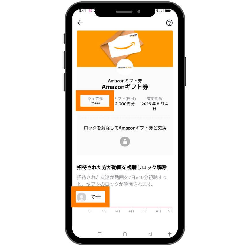 tiktokの招待で表示されるIDの例