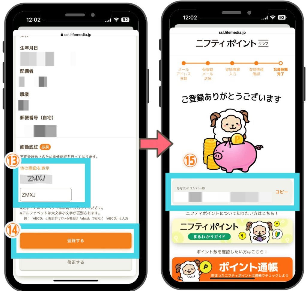 新規登録方法5