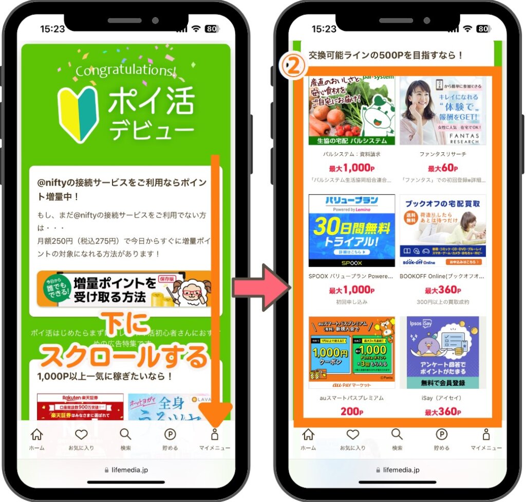 ポイ活デビュー特集2