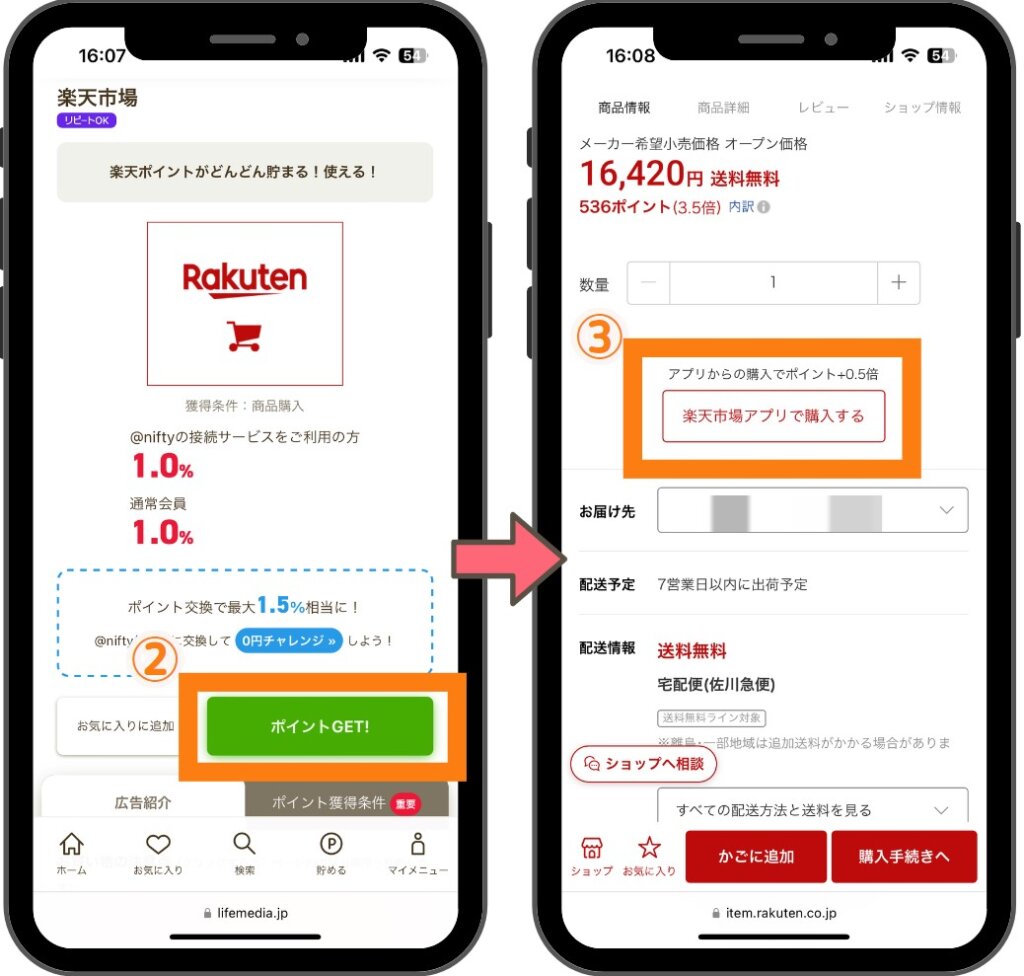 商品ページからアプリに切り替える方法