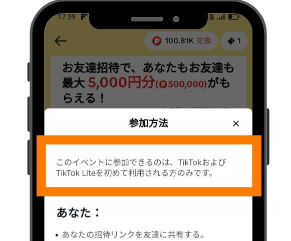 tiktokライトの参加条件