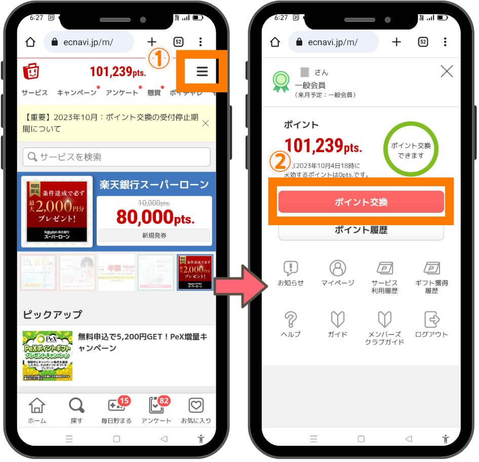 PeXへの新規登録方法１