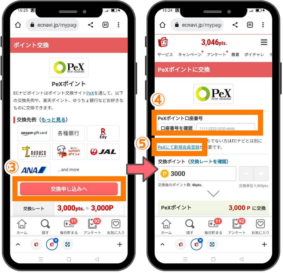 PeXへの新規登録方法２
