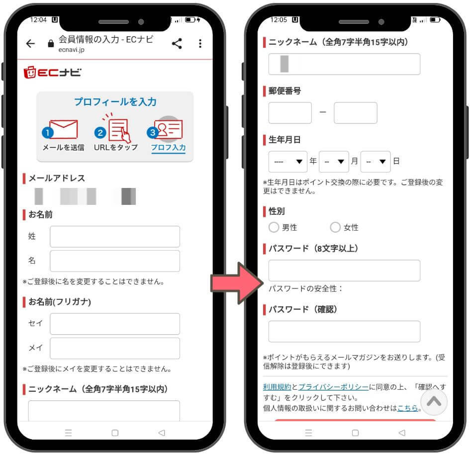 友達招待経由でECナビに登録2
