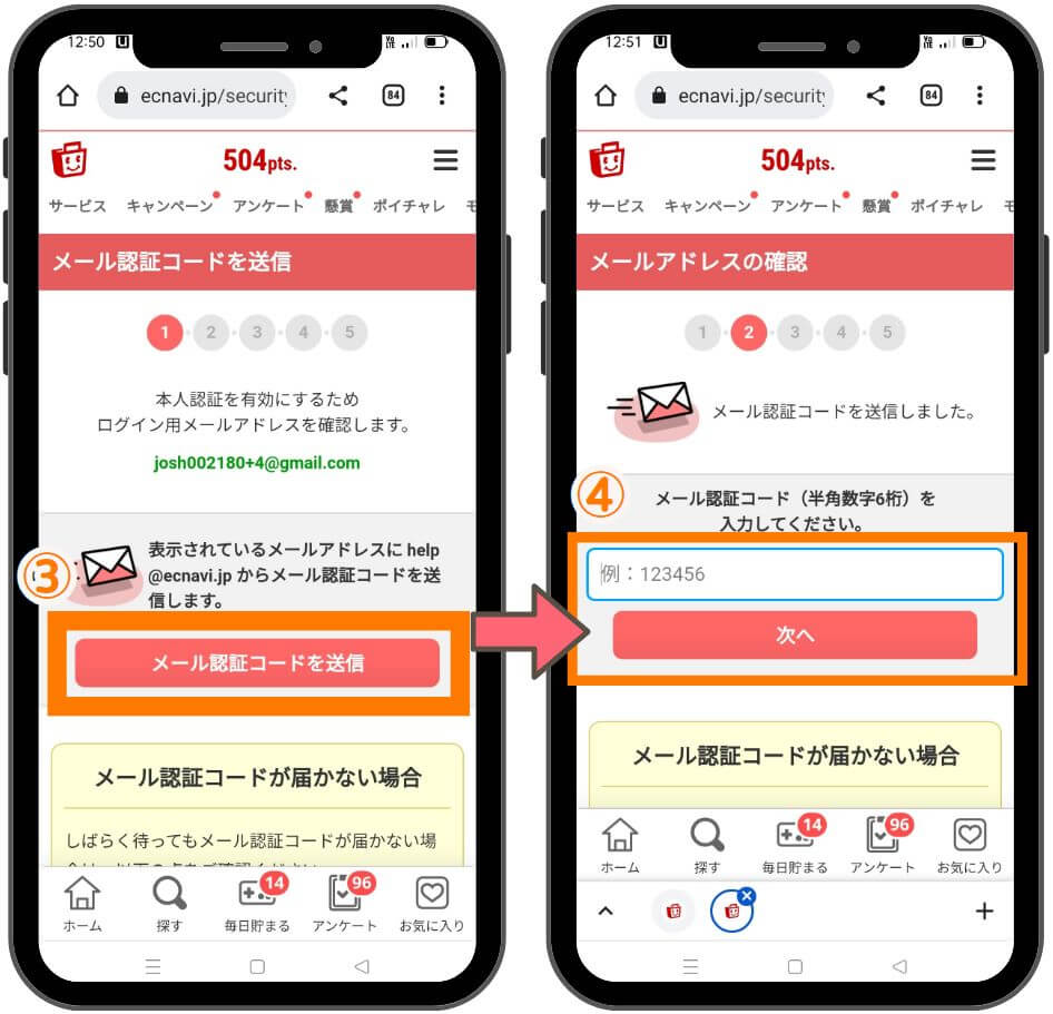 ECナビの本人認証２