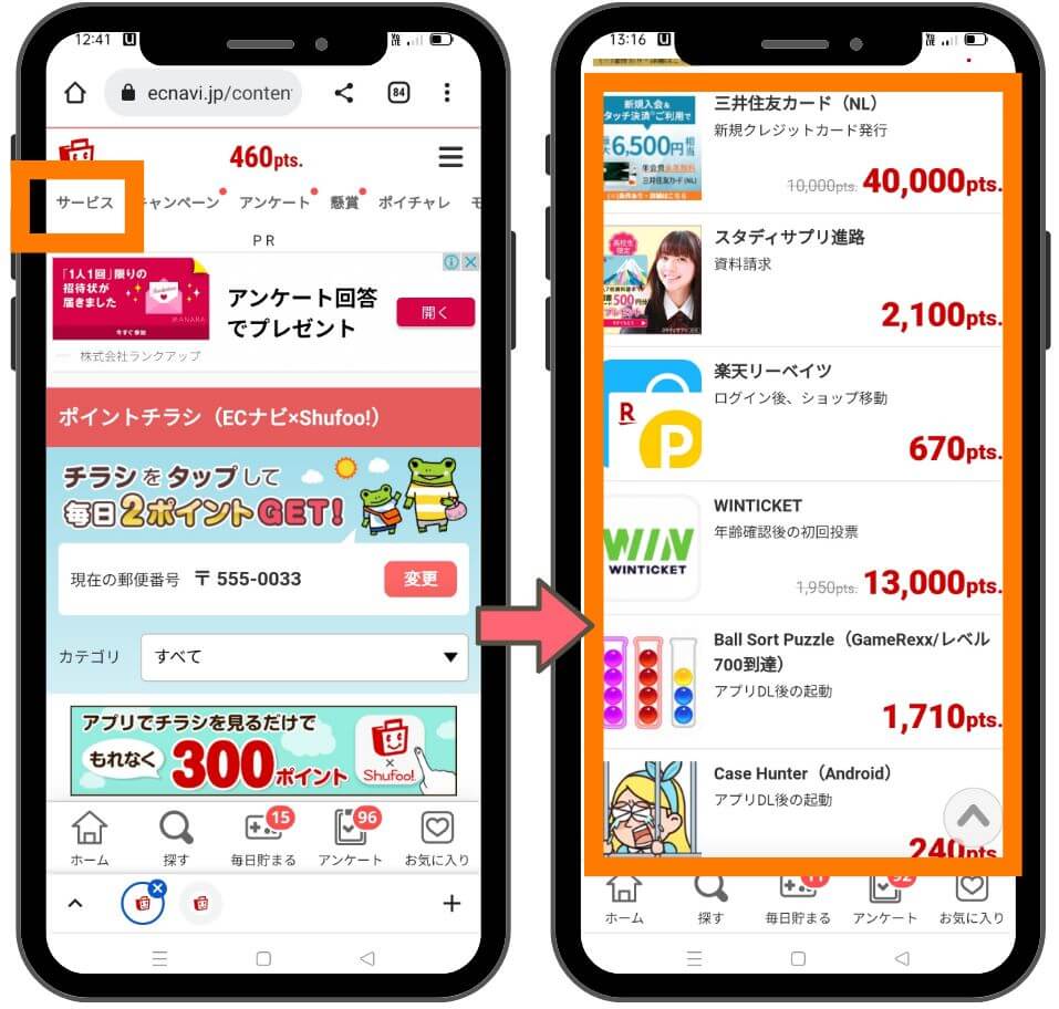 ECナビのゲームアプリのダウンロード１