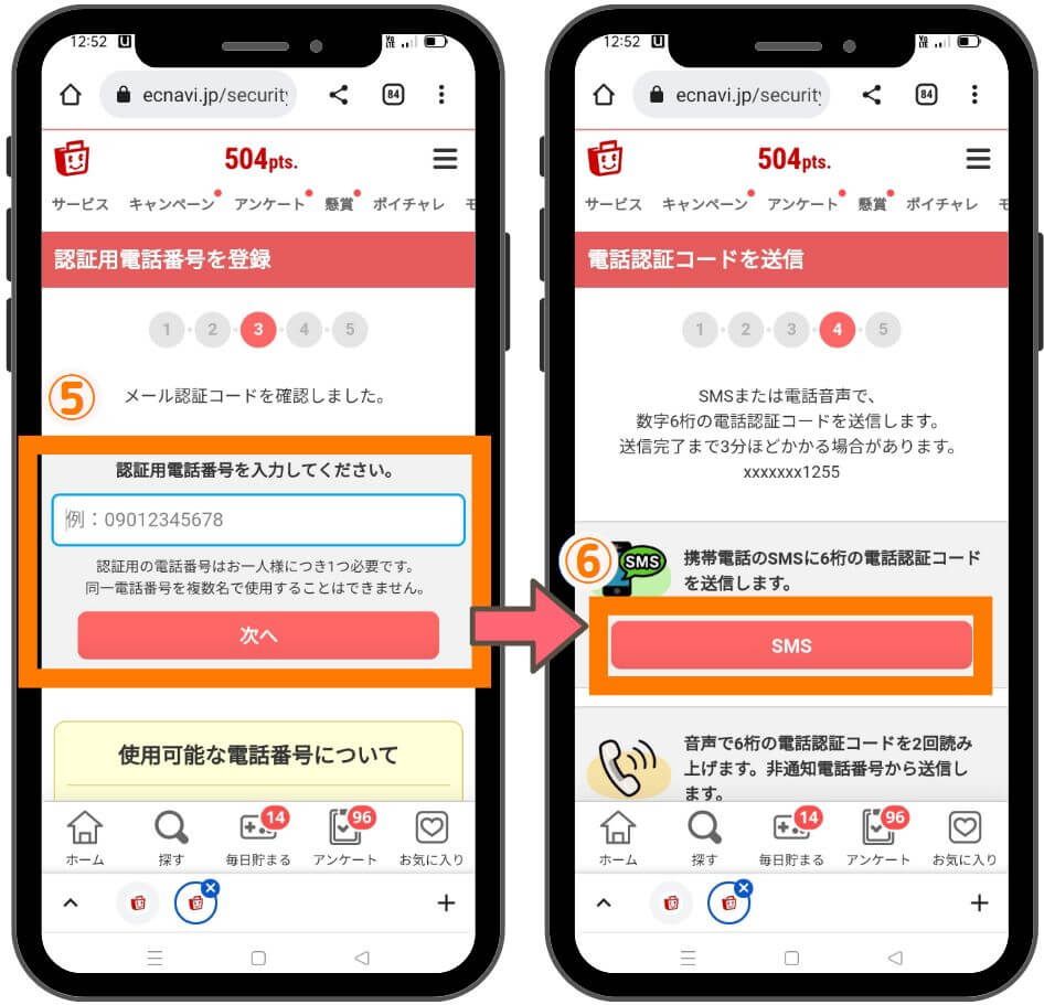 ECナビの本人認証３