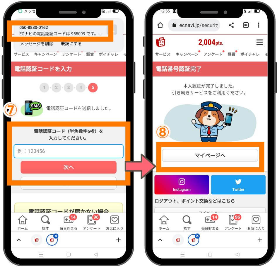 ECナビの本人認証４