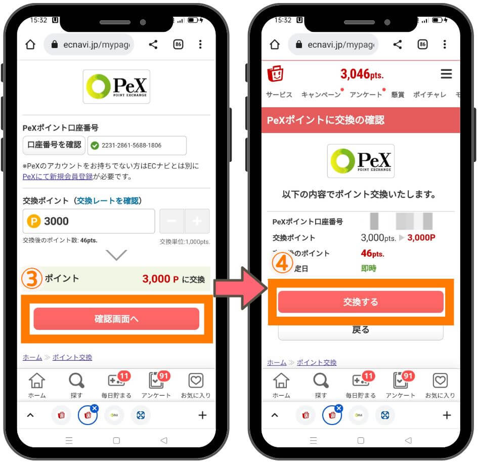 PeXへの新規登録方法７