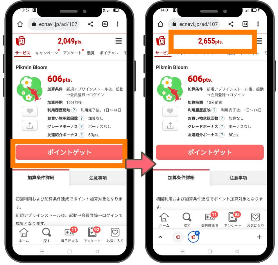 ECナビのゲームアプリのダウンロード２