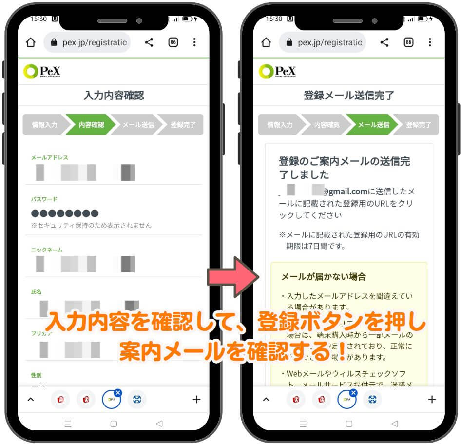 PeXへの新規登録方法４
