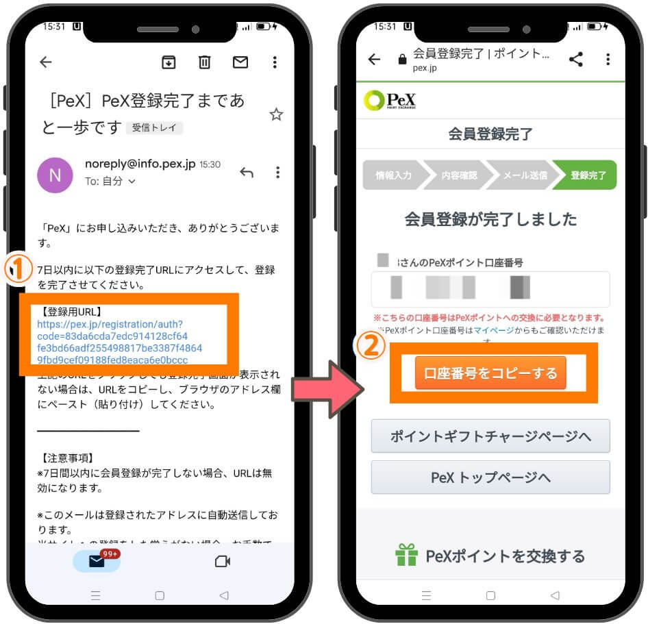 PeXへの新規登録方法５