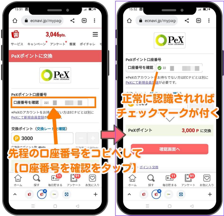 PeXへの新規登録方法６