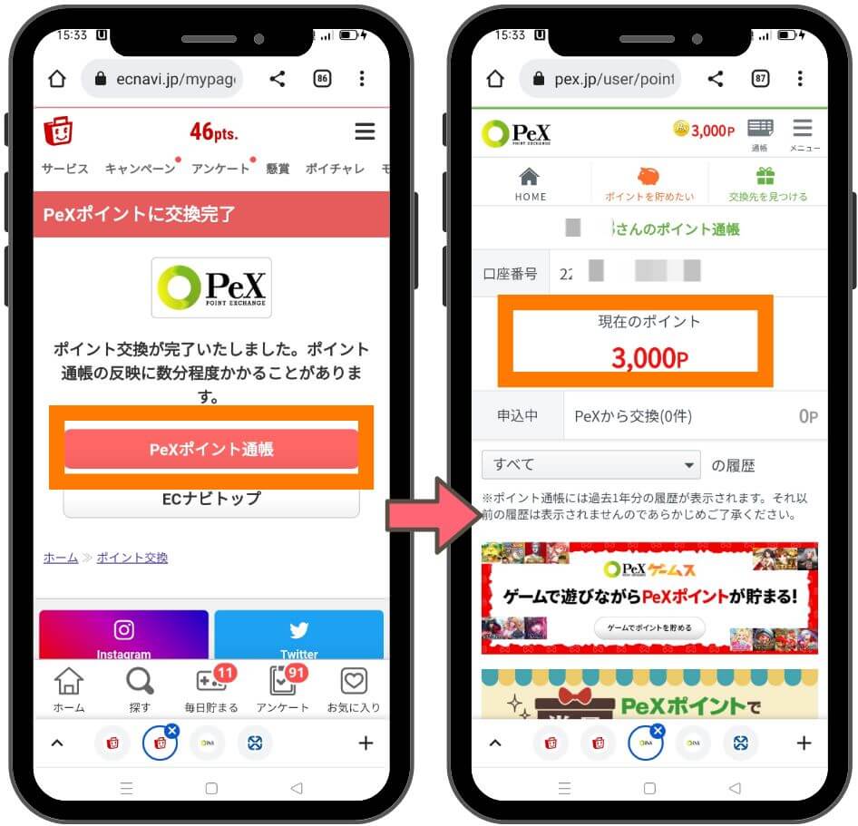 PeXへの新規登録方法８