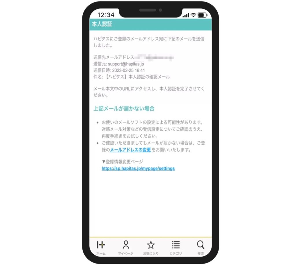 ハピタスのポイント交換方法7