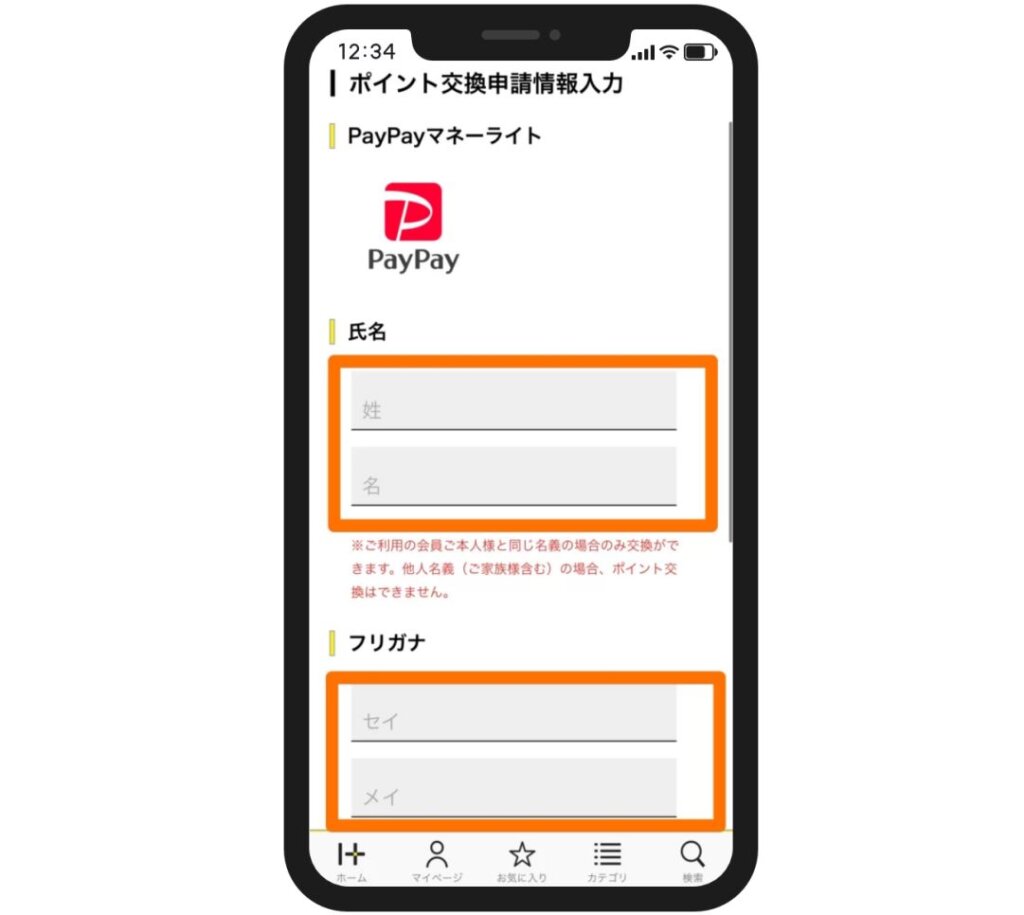 ハピタスのポイント交換方法9