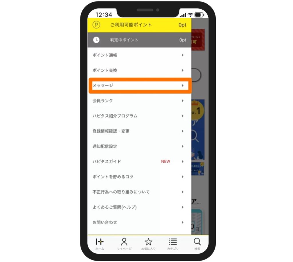 ハピタスのポイント交換方法14