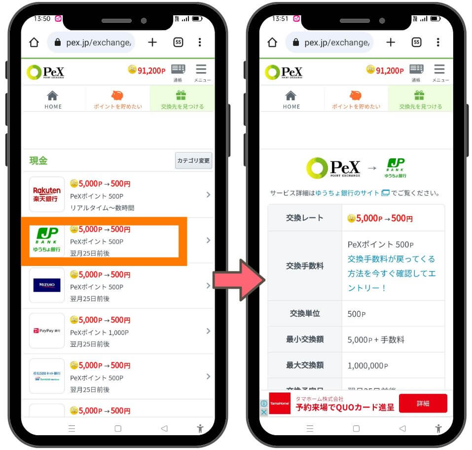 PeXでポイントの交換方法３
