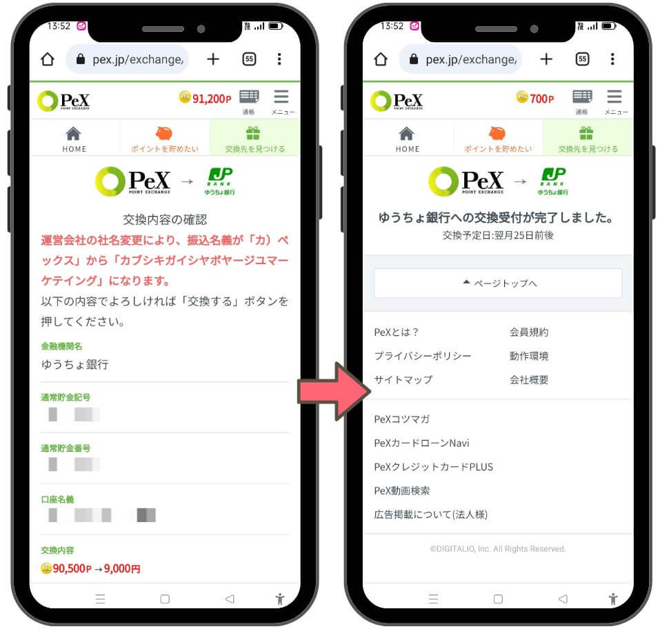 PeXでポイントの交換方法５
