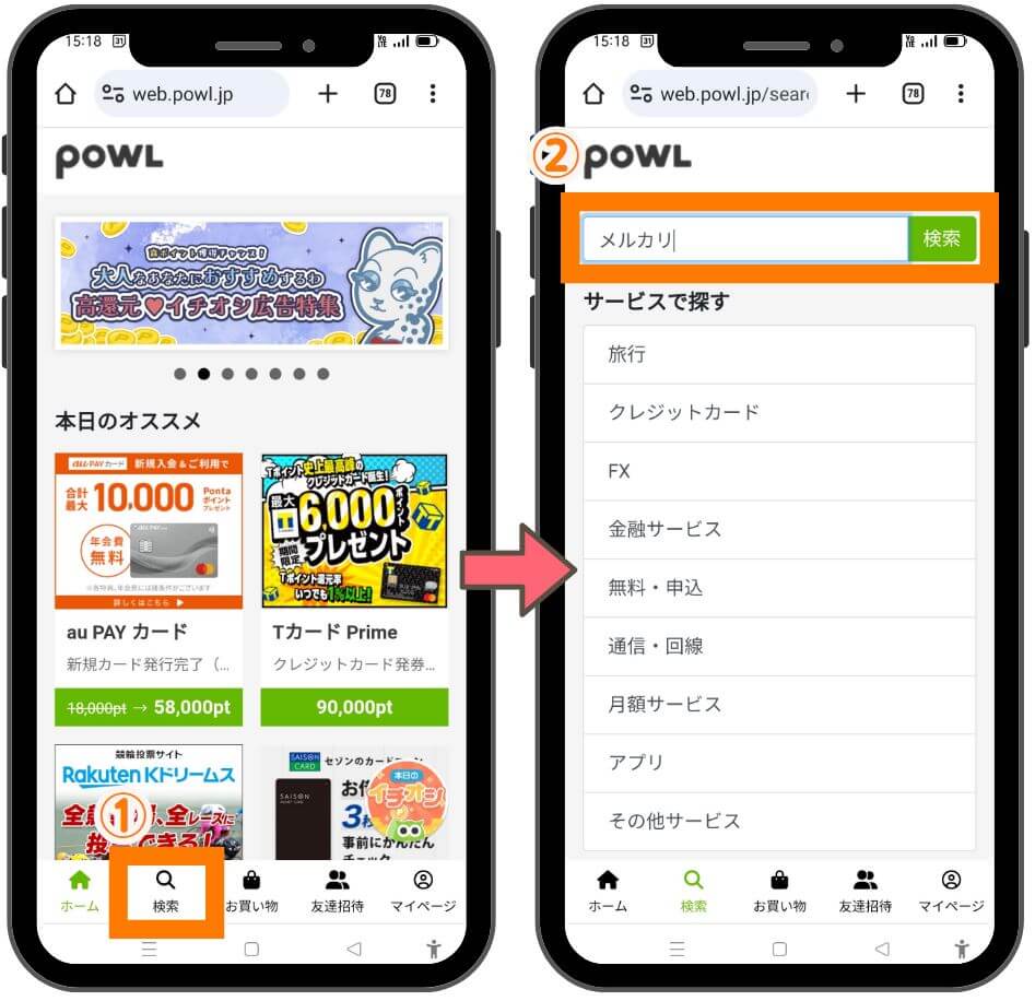 メルカリのWEB版の申し込み方法ポイントサイト経由