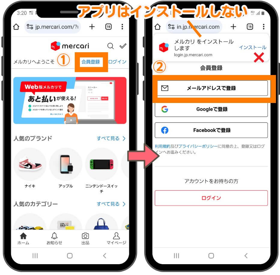 メルカリのWEB版の申し込み方法１