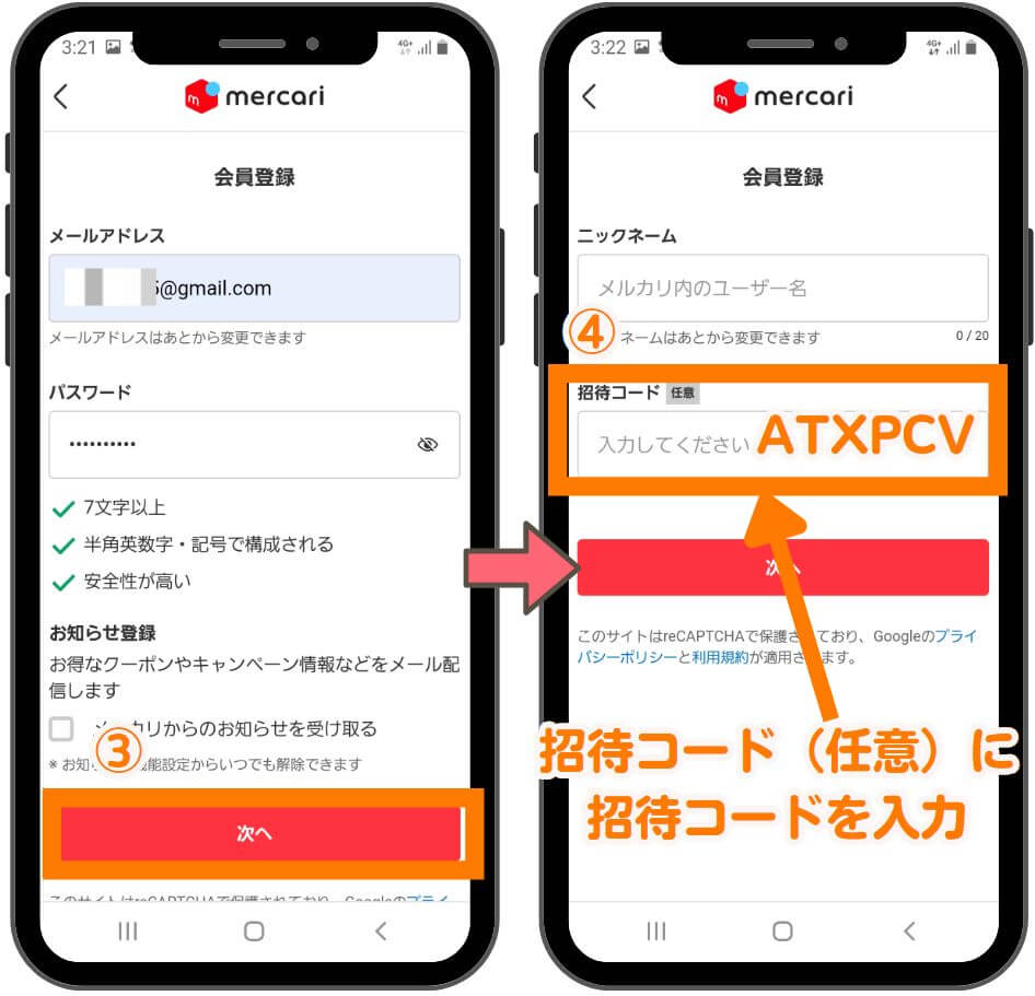 メルカリのWEB版の申し込み方法２