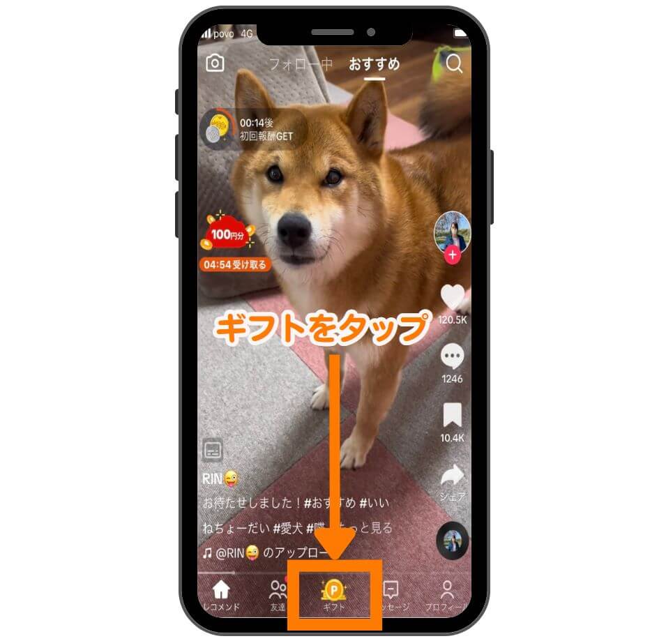 tiktokライトのチェックイン方法１