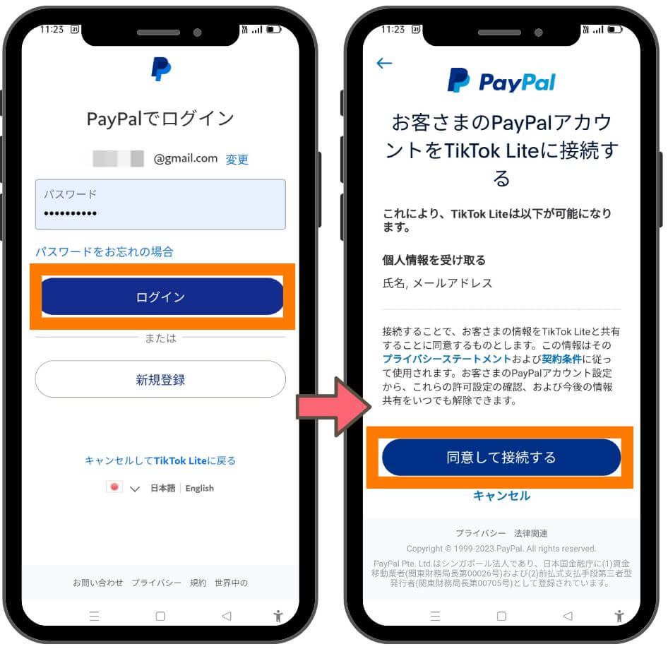 tiktokライトの出金口座の変更3