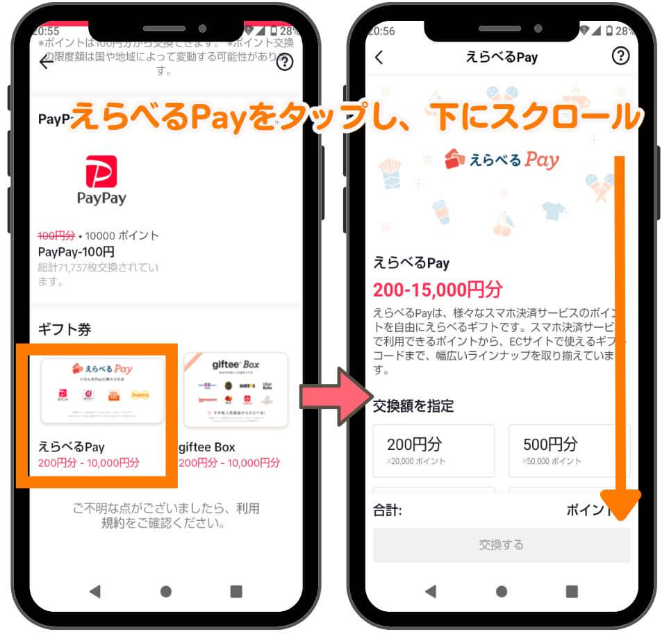 tiktokライトのポイント交換方法３