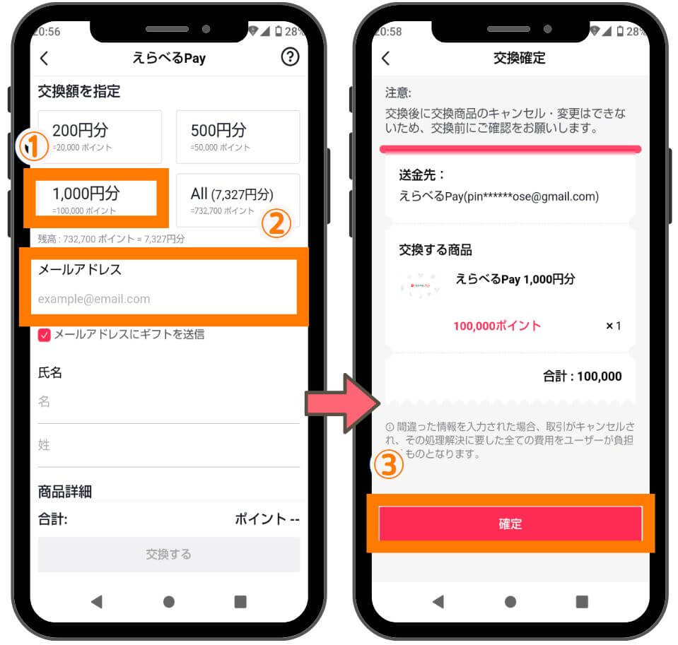 tiktokライトのポイント交換方法4