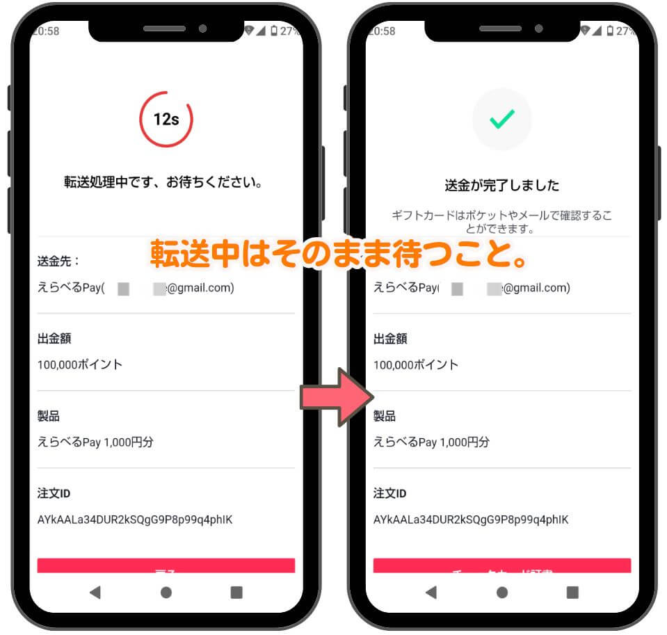 tiktokライトのポイント交換方法5