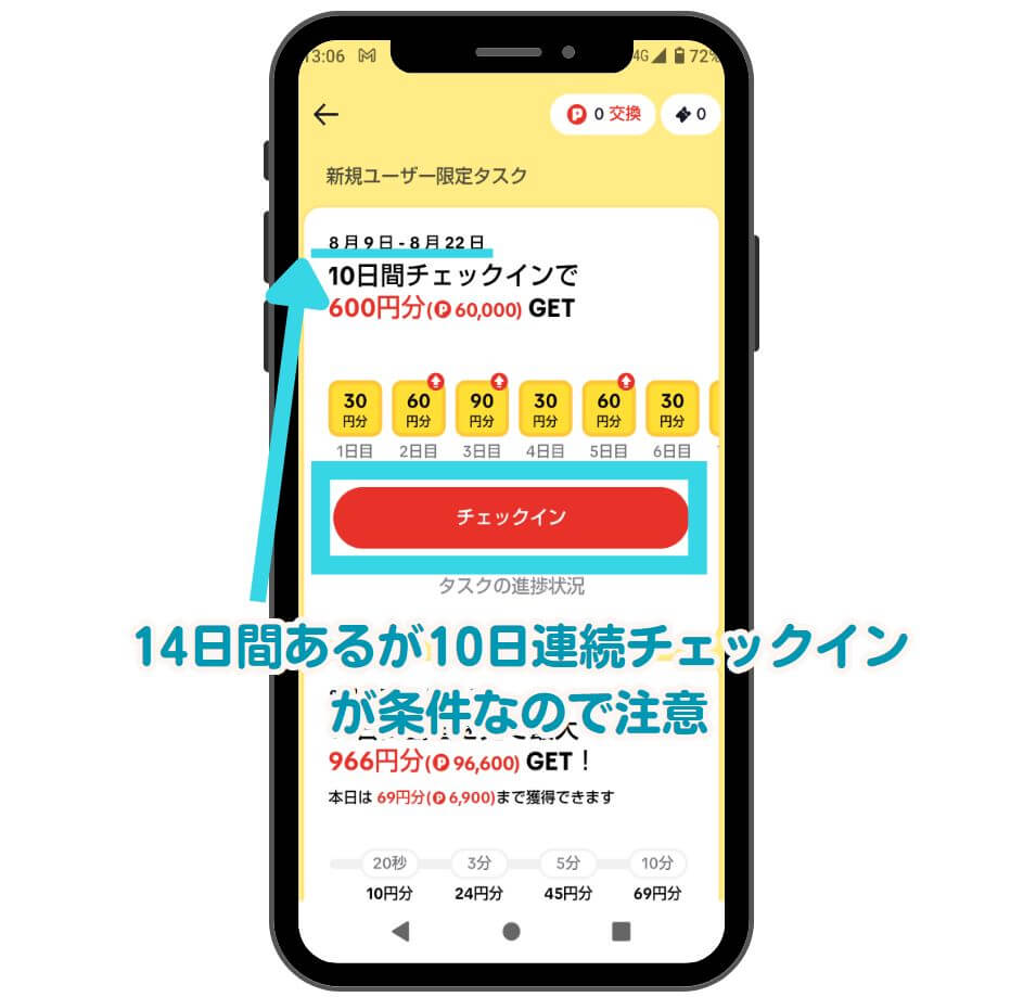 tiktokライトのチェックイン方法2