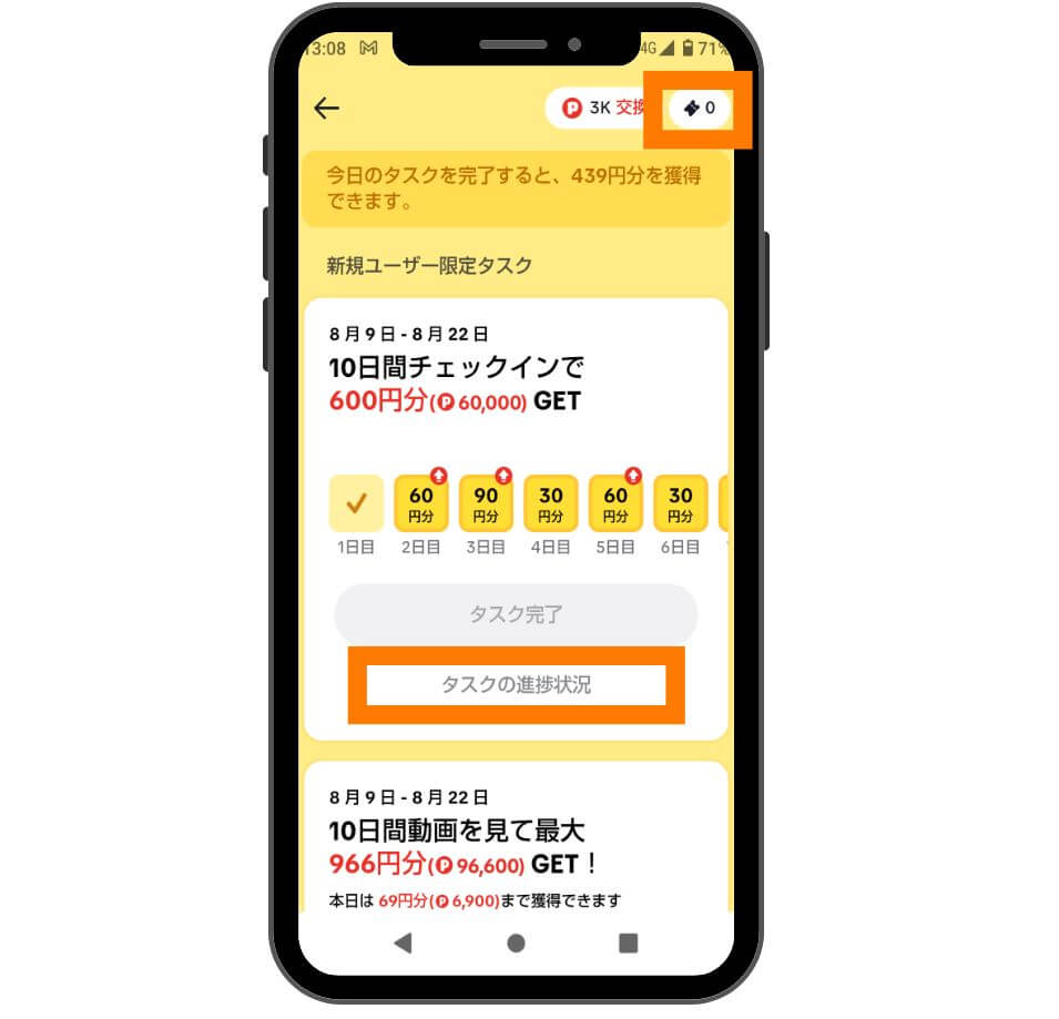 tiktokライトのタスク進捗確認方法