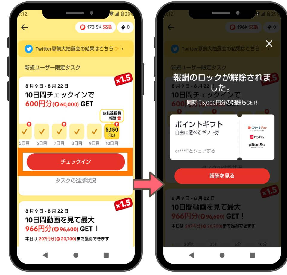 tiktokライトのキャンペーン達成画面