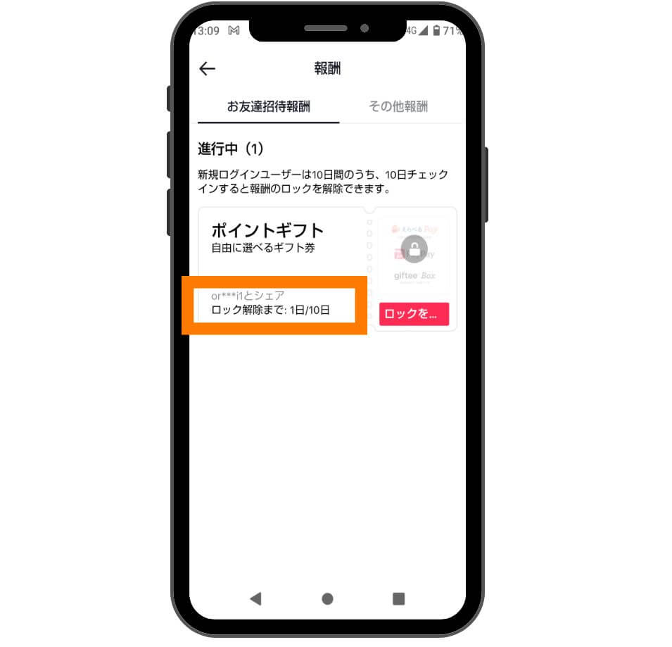 tiktokライトのタスク進捗確認方法２