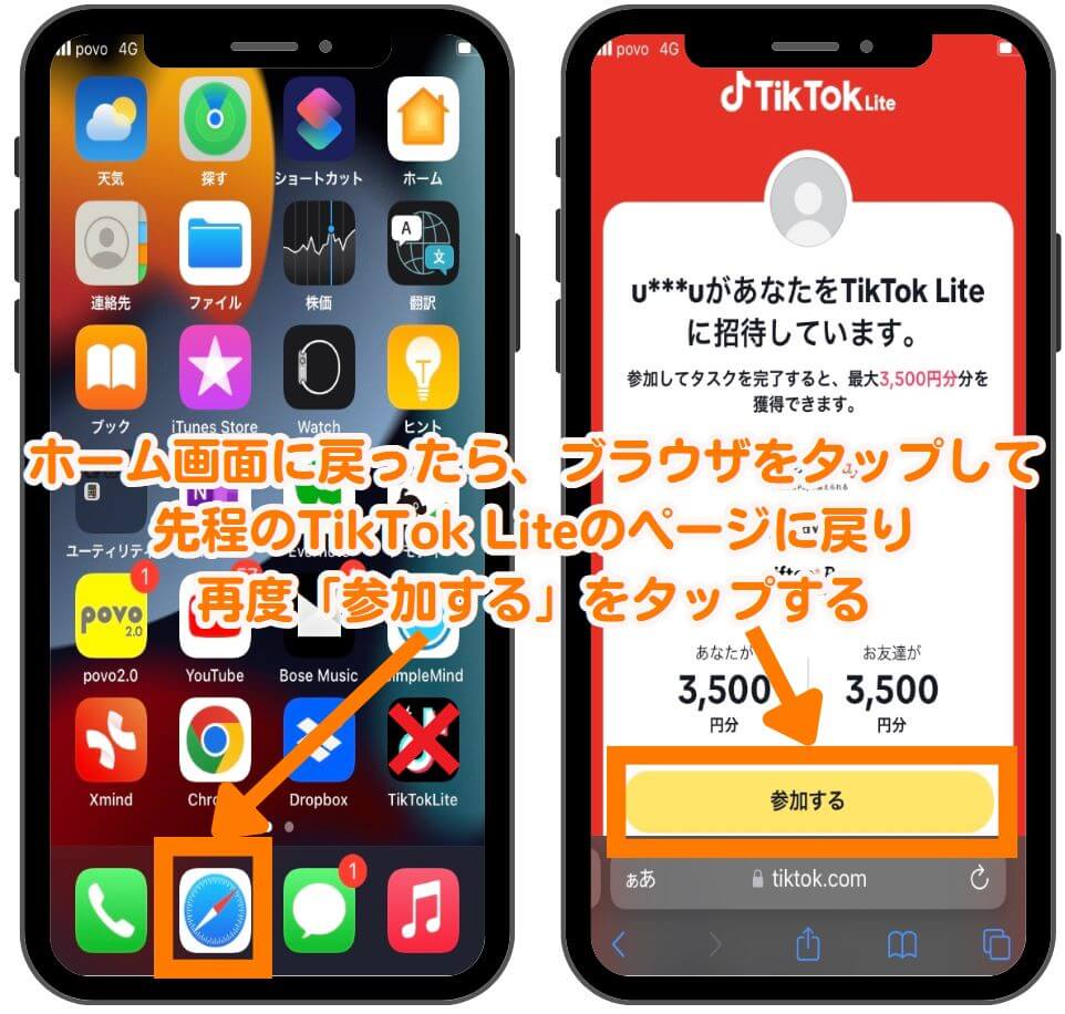 tiktokライトをインストールする際の注意点２