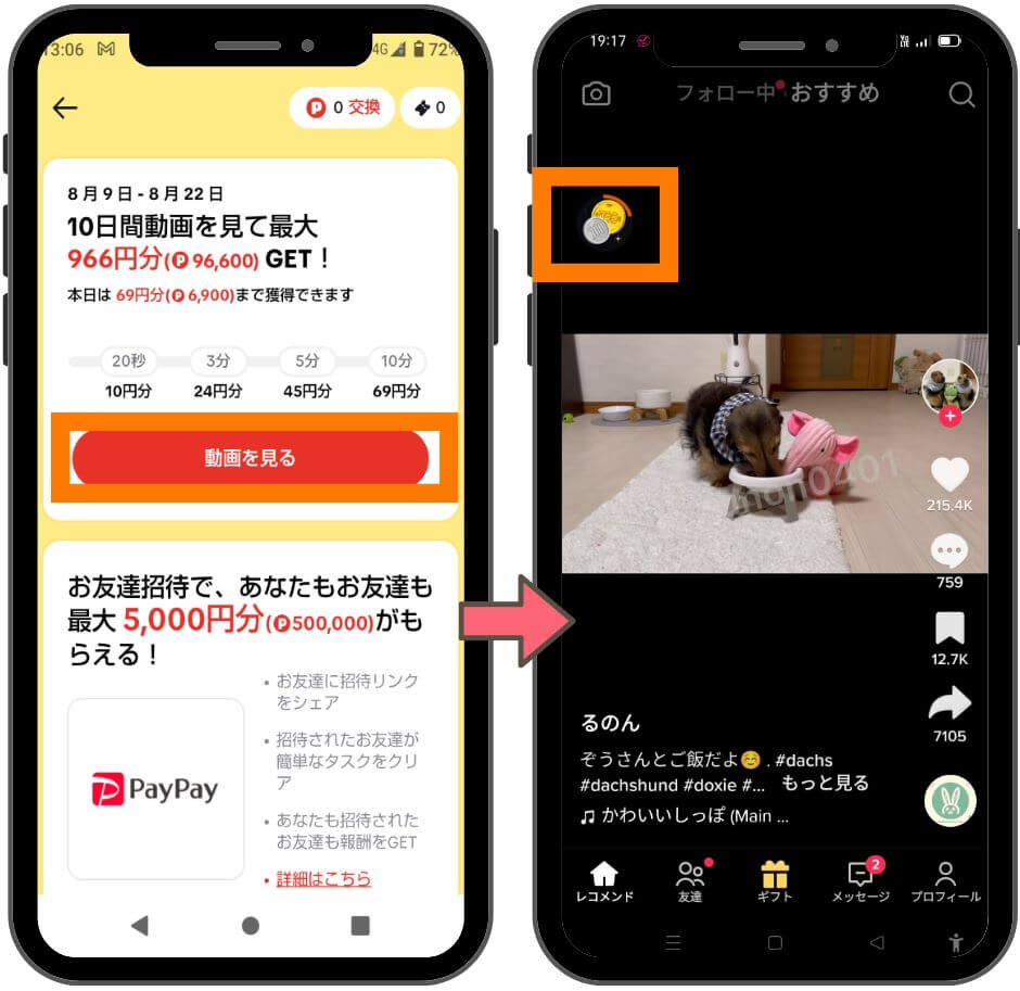 tiktokライトのタスクのやり方