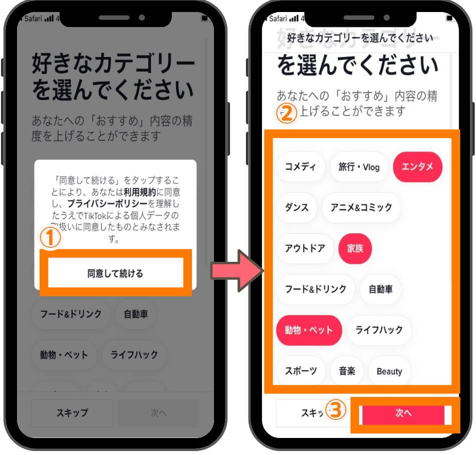 tiktokライト登録（カテゴリの選択）