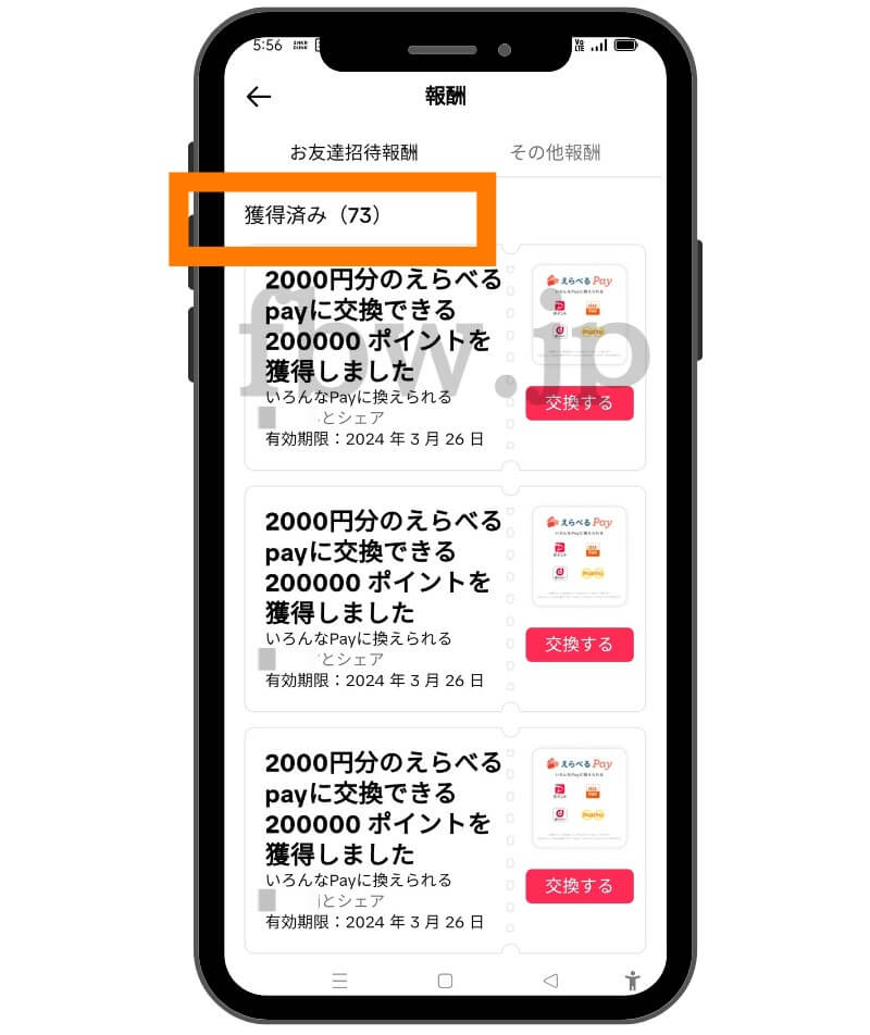 tiktokの招待人数の制限について
