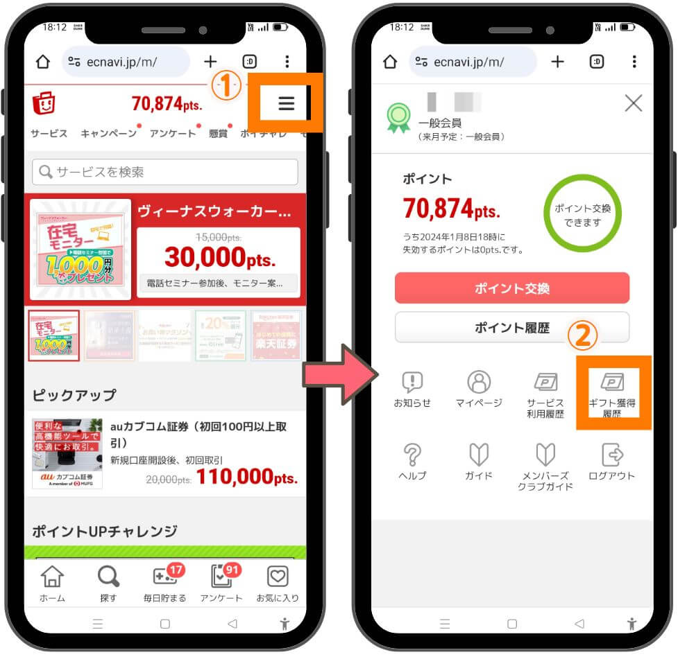 ECナビでAmazonギフト券ゲット2