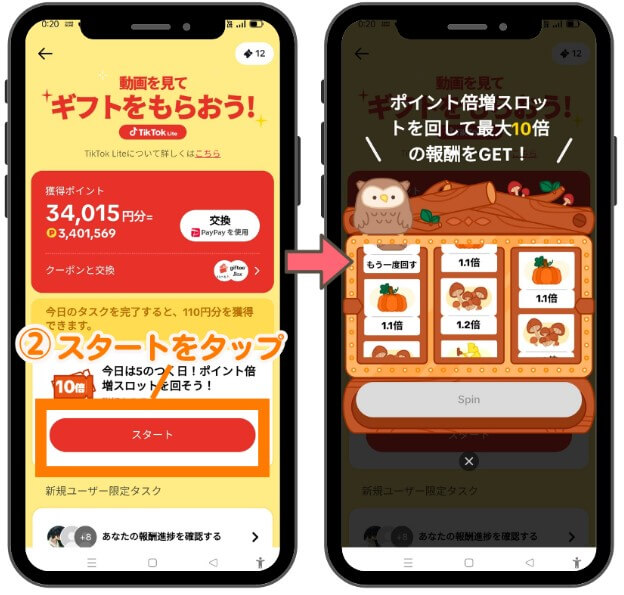 TikTok5つ付く日キャンペーンのスロット