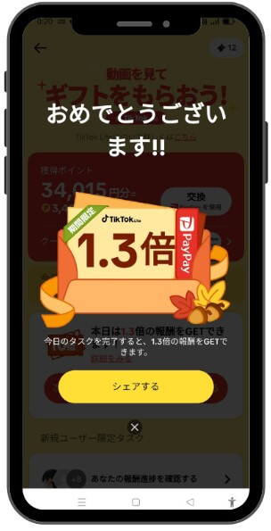 TikTok5つ付く日キャンペーンの報酬倍率