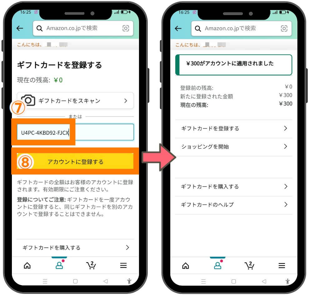 powlから他のサービスへポイント交換方法5
