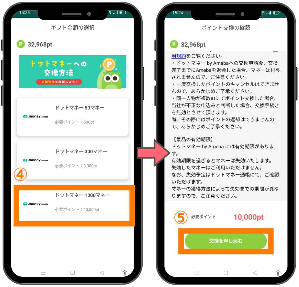 powlのポイント交換方法２