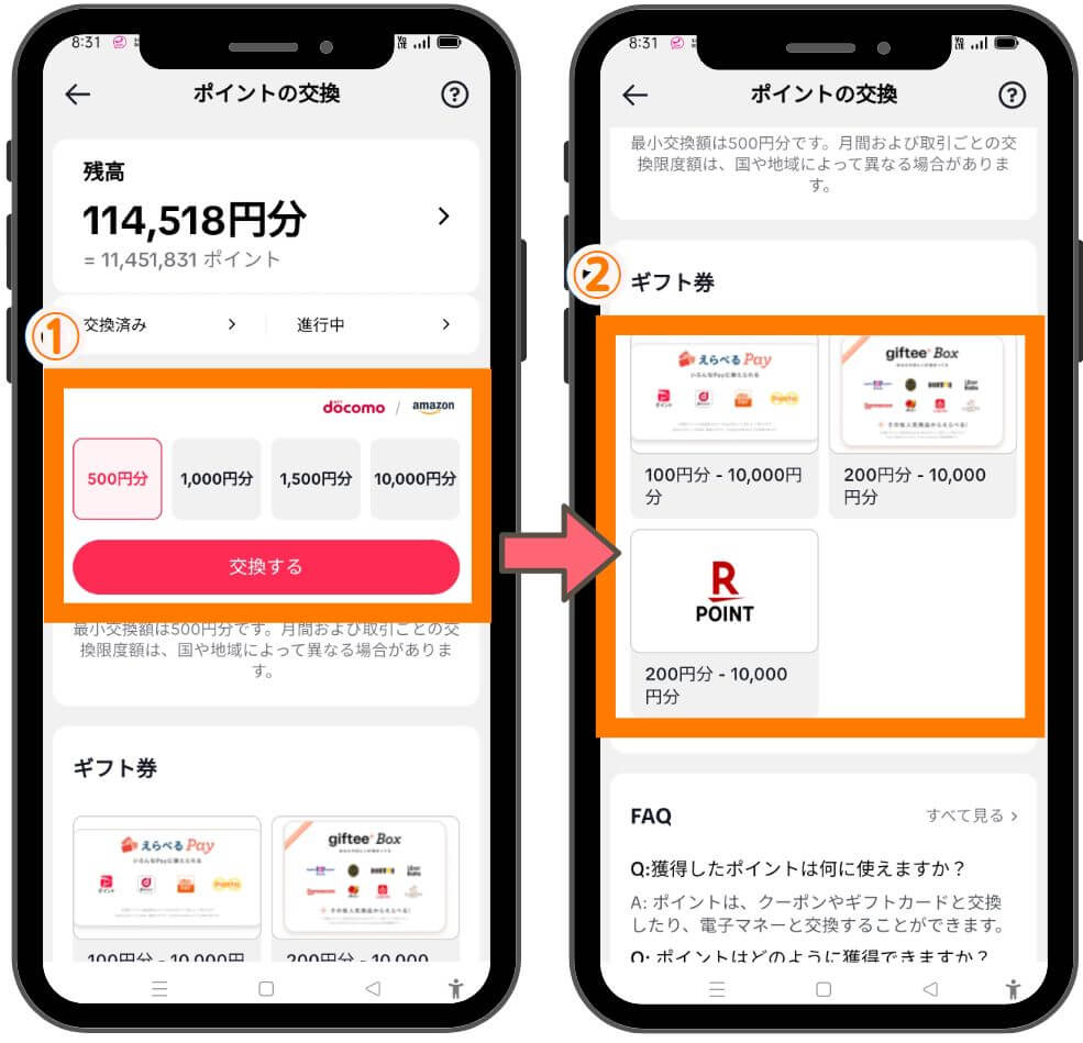 tiktokliteのギフト交換